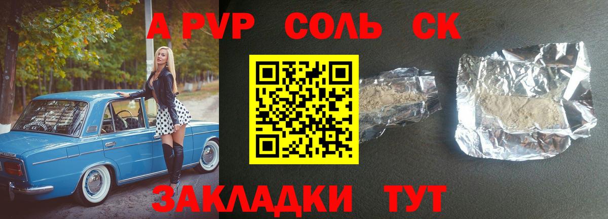 Альфа ПВП кристаллы  А ПВП Соль  как найти закладки  Горно-Алтайск  Alpha PVP крисы CK  Вход с VPN 