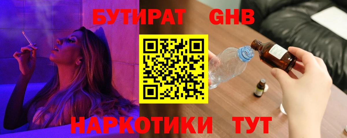 Бутират буратино Горно-Алтайск
