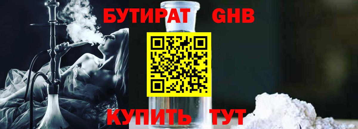 Горно-Алтайск  БУТИРАТ буратино  Вход с VPN 