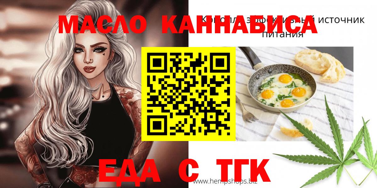 Еда ТГК марихуана Горно-Алтайск