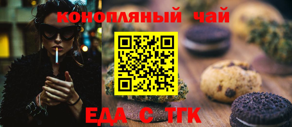 Печенье с ТГК конопля  Вход с VPN  Горно-Алтайск 