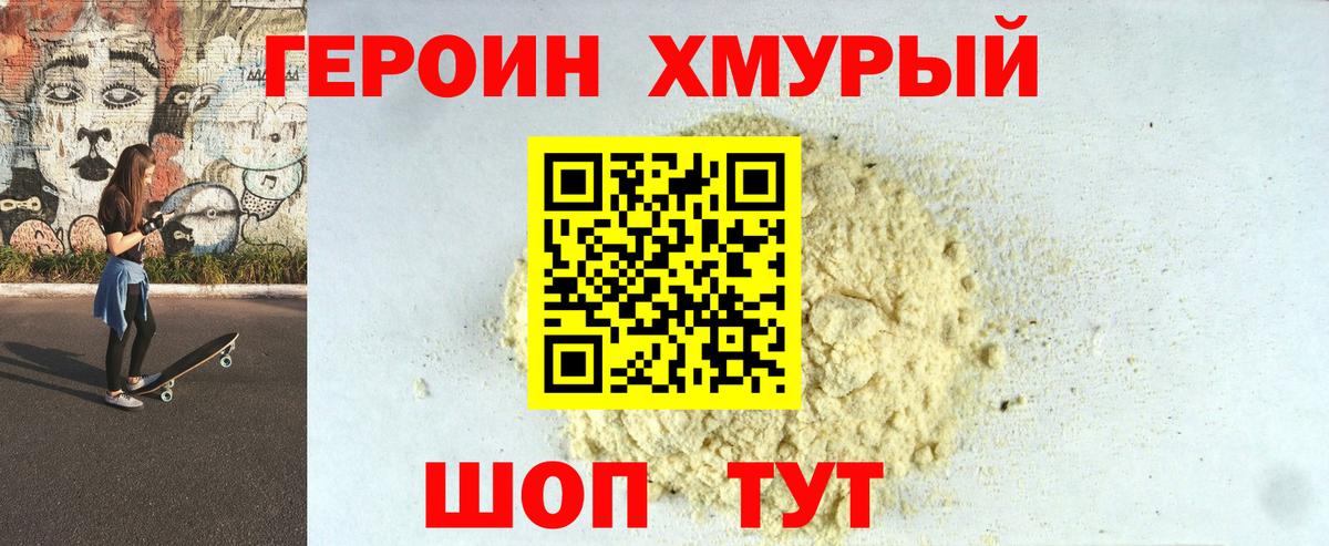 Горно-Алтайск  Героин герыч  Вход с VPN 