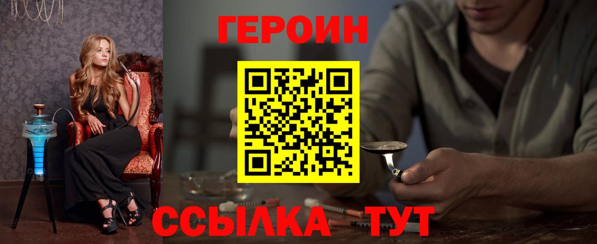 ГЕРОИН герыч Горно-Алтайск