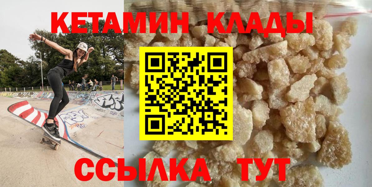 КЕТАМИН VHQ Горно-Алтайск